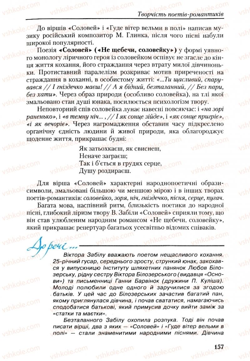 Страница 157 | Підручник Українська література 9 клас О.М. Авраменко, Г.К. Дмитренко 2009
