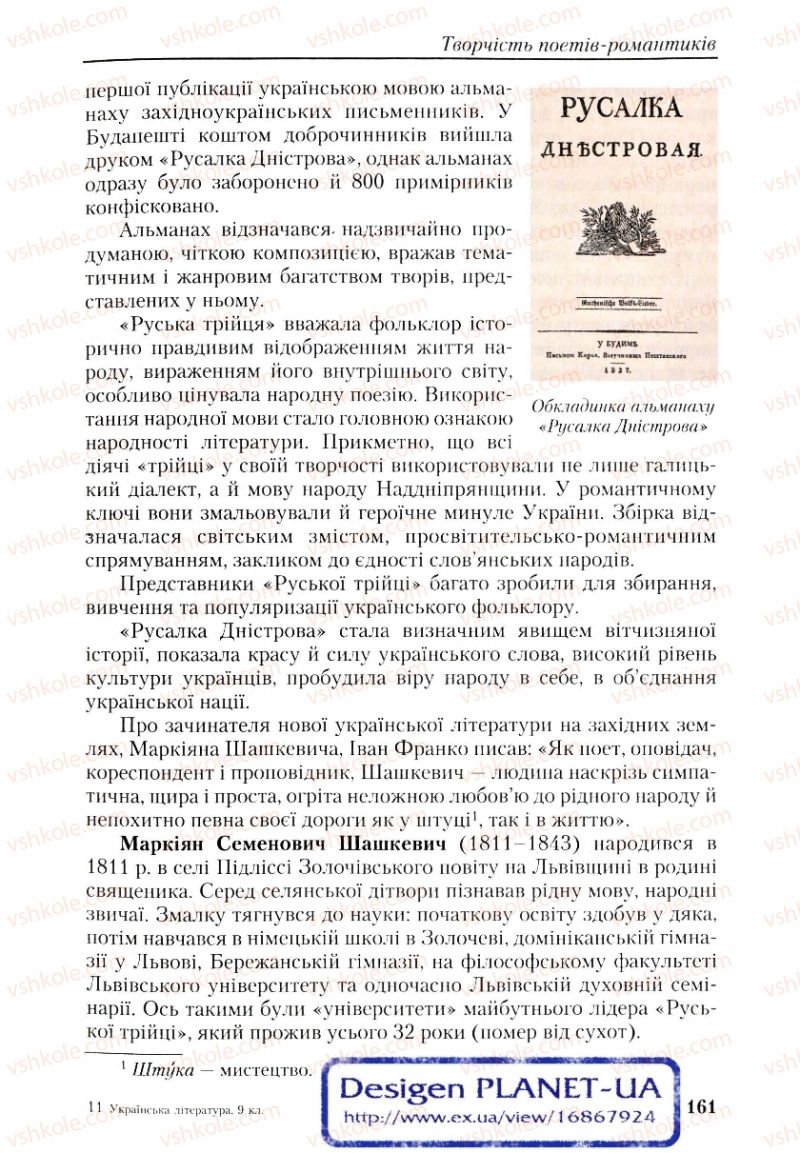 Страница 161 | Підручник Українська література 9 клас О.М. Авраменко, Г.К. Дмитренко 2009