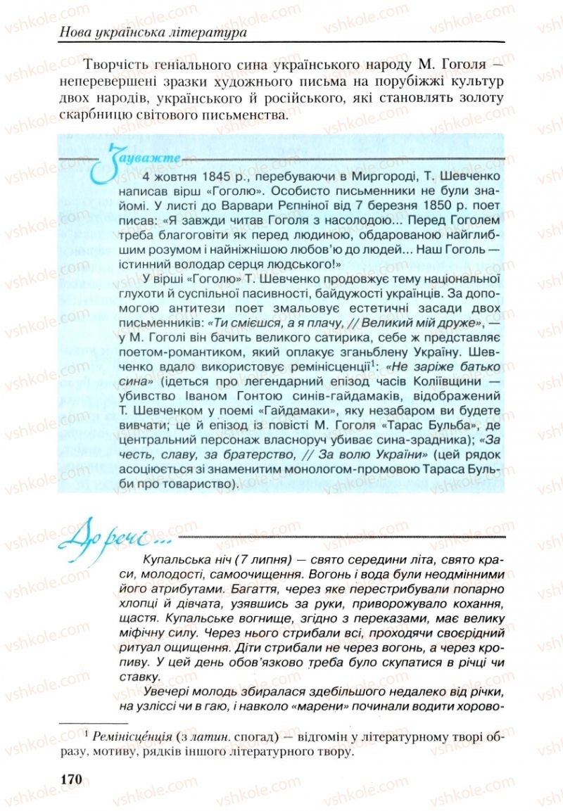 Страница 170 | Підручник Українська література 9 клас О.М. Авраменко, Г.К. Дмитренко 2009