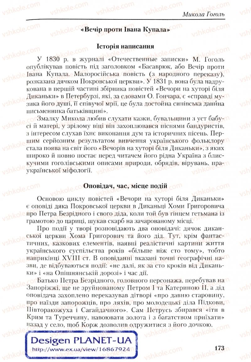 Страница 173 | Підручник Українська література 9 клас О.М. Авраменко, Г.К. Дмитренко 2009