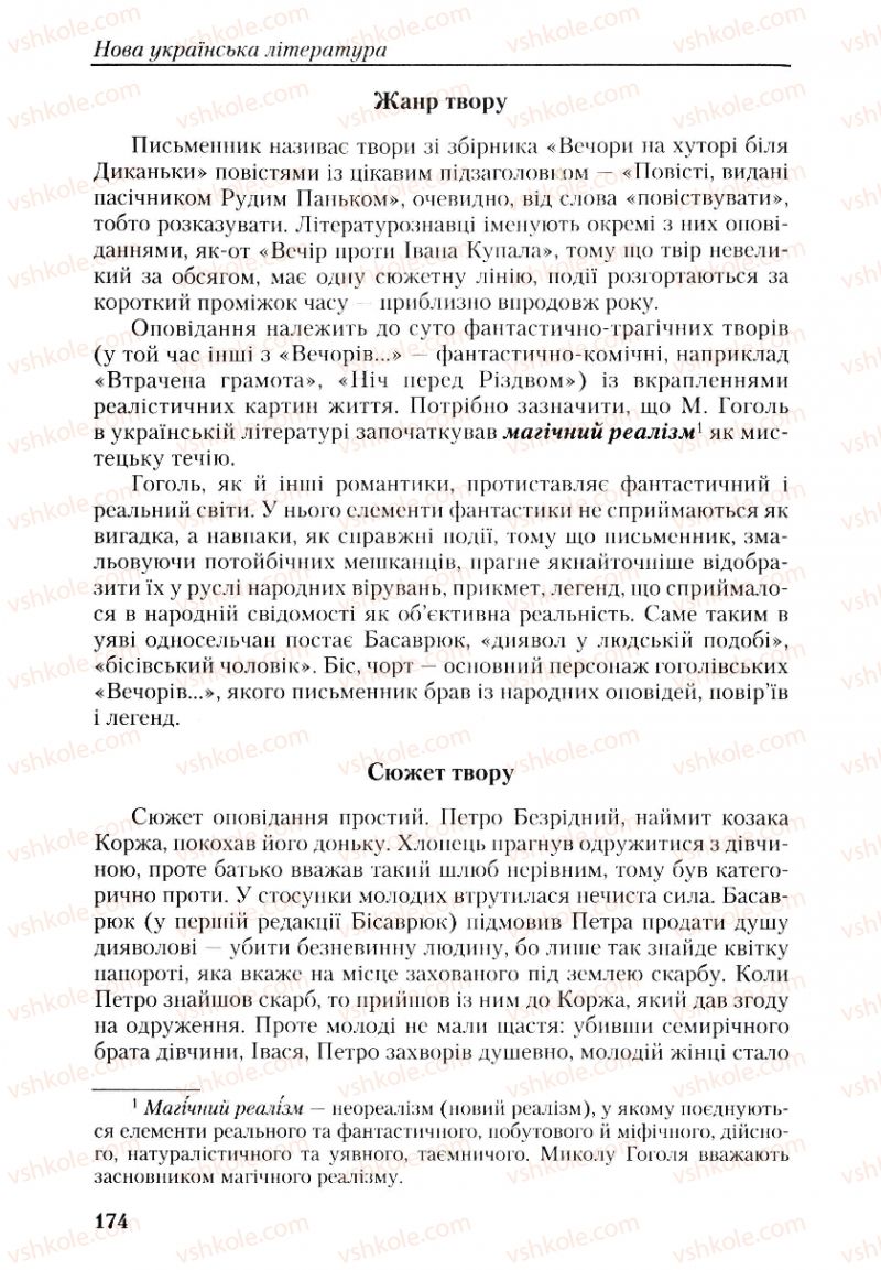Страница 174 | Підручник Українська література 9 клас О.М. Авраменко, Г.К. Дмитренко 2009