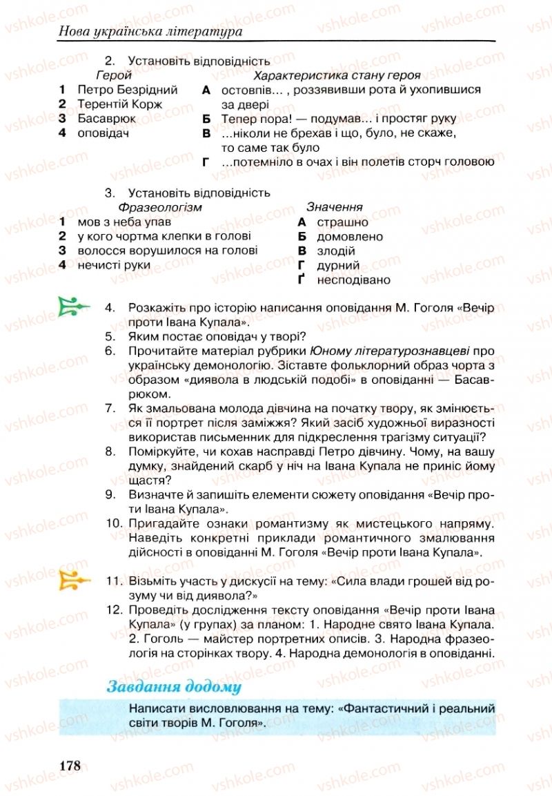 Страница 178 | Підручник Українська література 9 клас О.М. Авраменко, Г.К. Дмитренко 2009