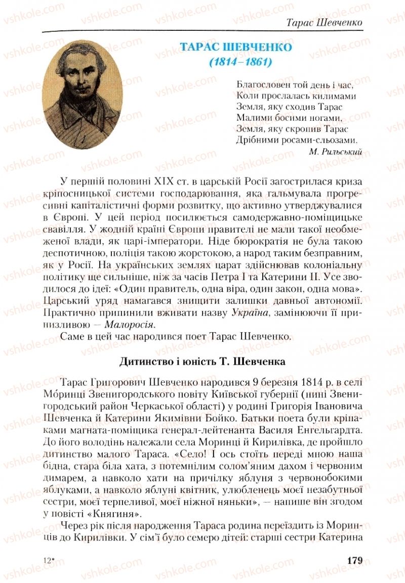 Страница 179 | Підручник Українська література 9 клас О.М. Авраменко, Г.К. Дмитренко 2009