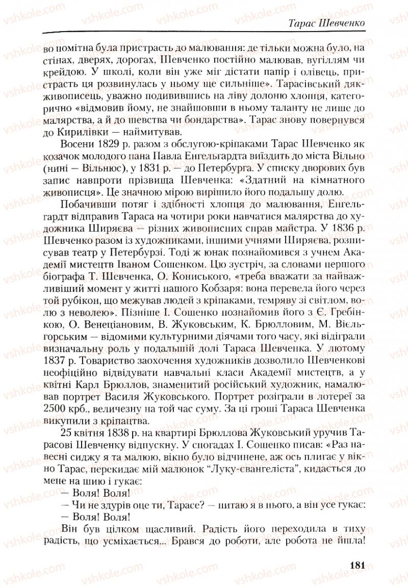 Страница 181 | Підручник Українська література 9 клас О.М. Авраменко, Г.К. Дмитренко 2009