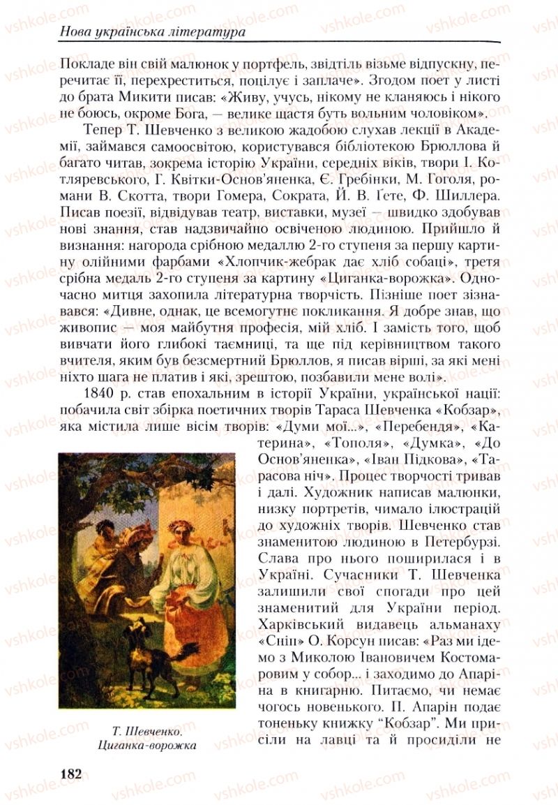 Страница 182 | Підручник Українська література 9 клас О.М. Авраменко, Г.К. Дмитренко 2009