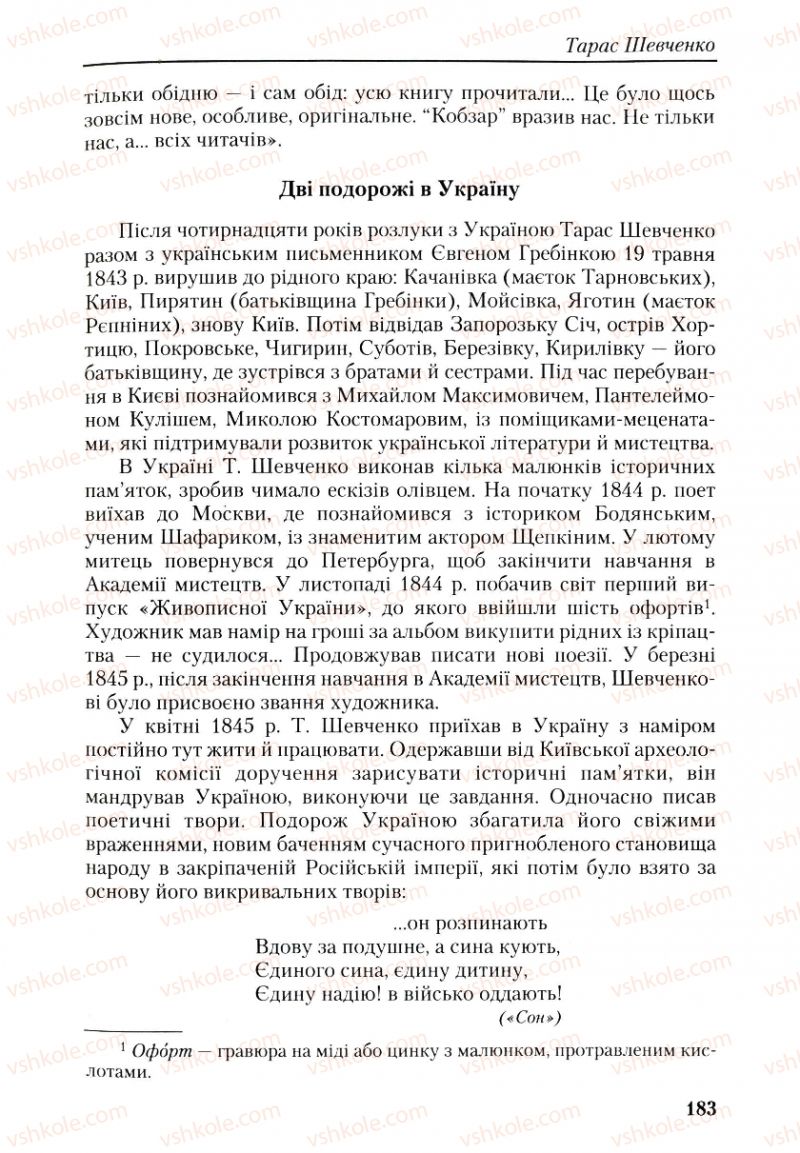 Страница 183 | Підручник Українська література 9 клас О.М. Авраменко, Г.К. Дмитренко 2009