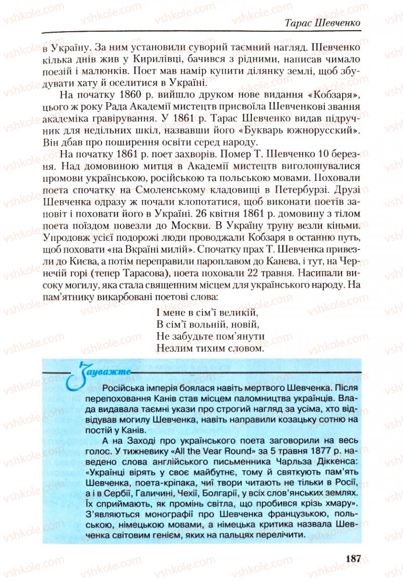 Страница 187 | Підручник Українська література 9 клас О.М. Авраменко, Г.К. Дмитренко 2009