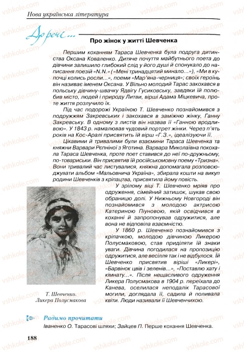 Страница 188 | Підручник Українська література 9 клас О.М. Авраменко, Г.К. Дмитренко 2009