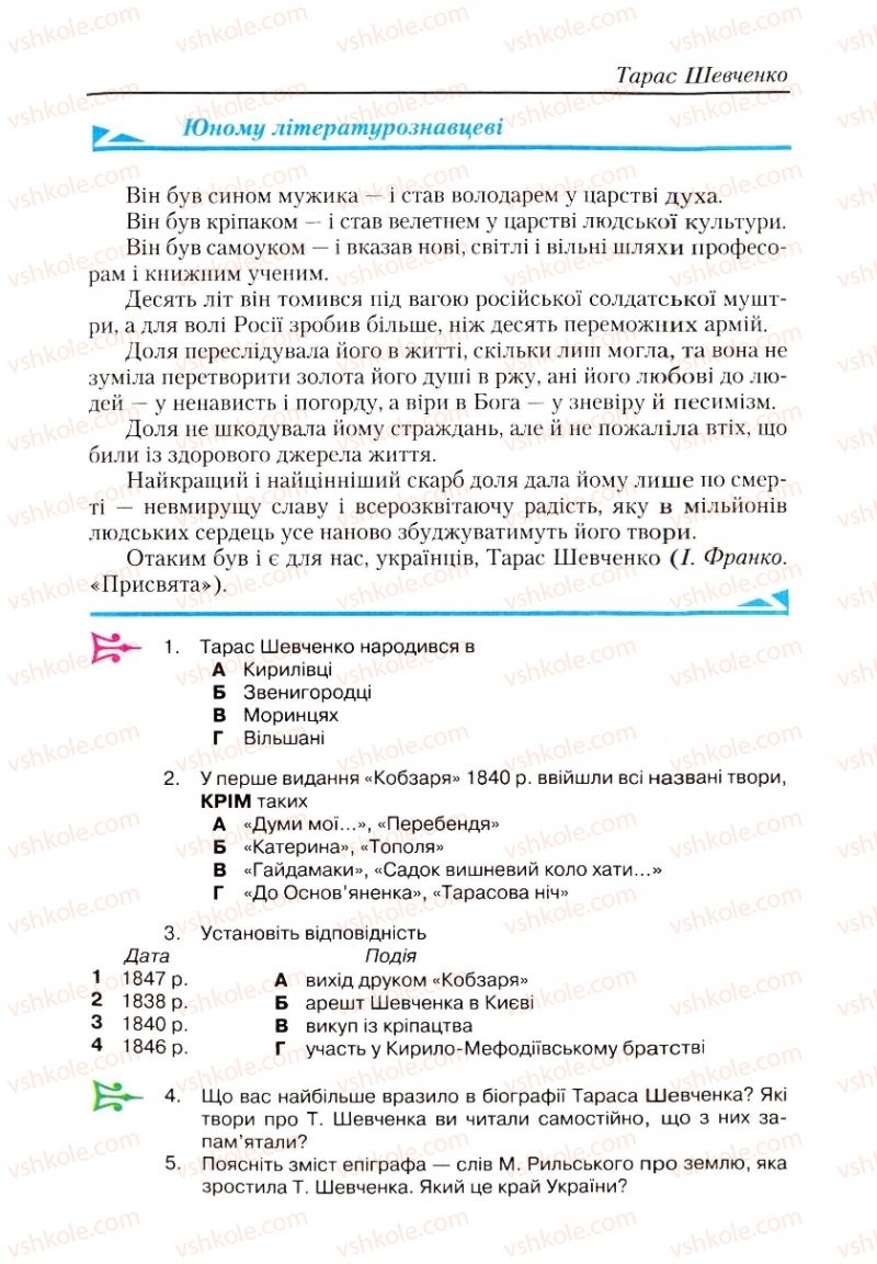 Страница 189 | Підручник Українська література 9 клас О.М. Авраменко, Г.К. Дмитренко 2009