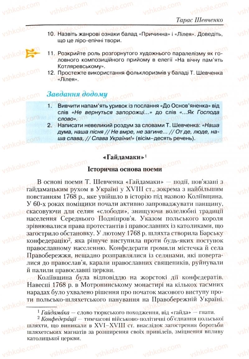 Страница 199 | Підручник Українська література 9 клас О.М. Авраменко, Г.К. Дмитренко 2009