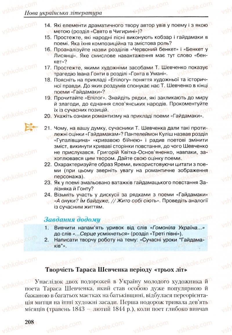 Страница 208 | Підручник Українська література 9 клас О.М. Авраменко, Г.К. Дмитренко 2009