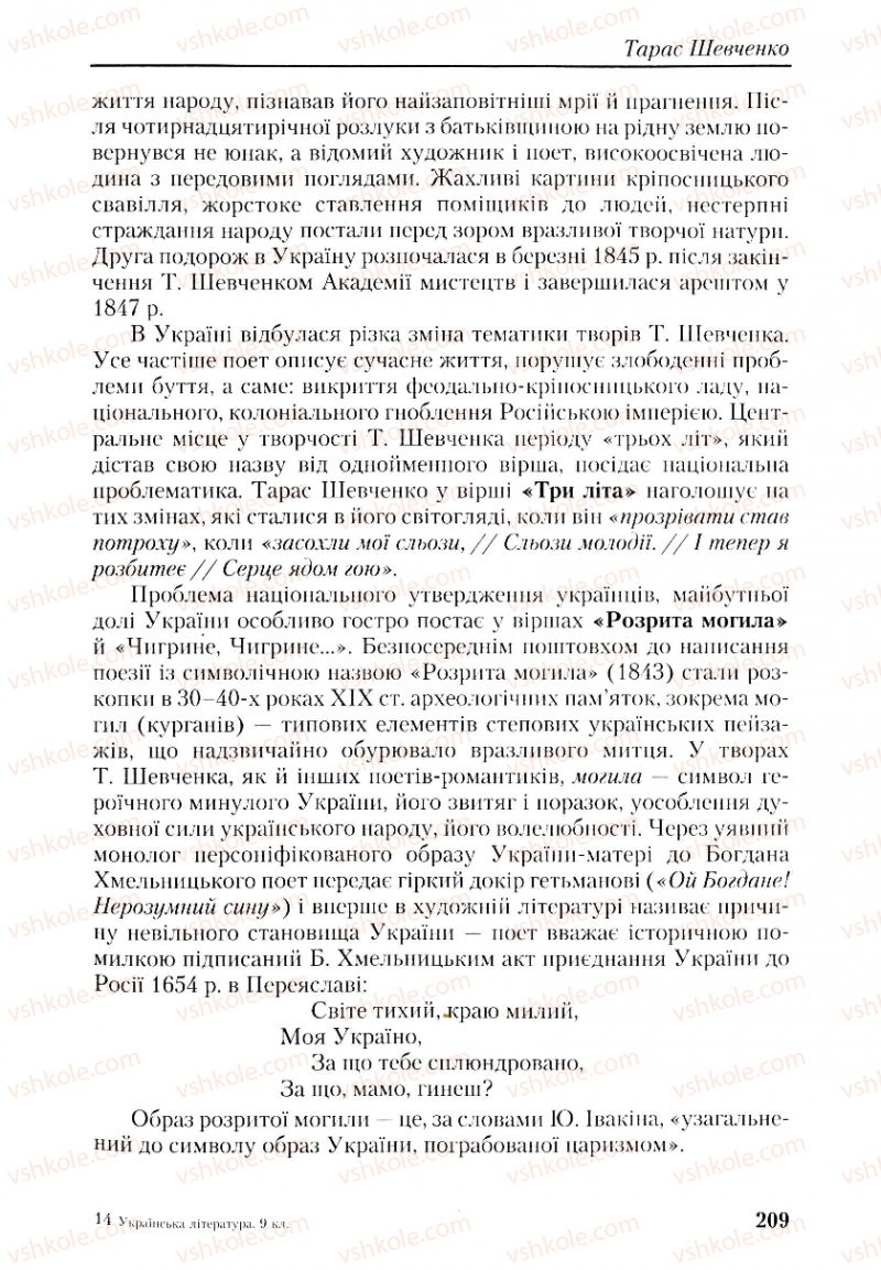 Страница 209 | Підручник Українська література 9 клас О.М. Авраменко, Г.К. Дмитренко 2009