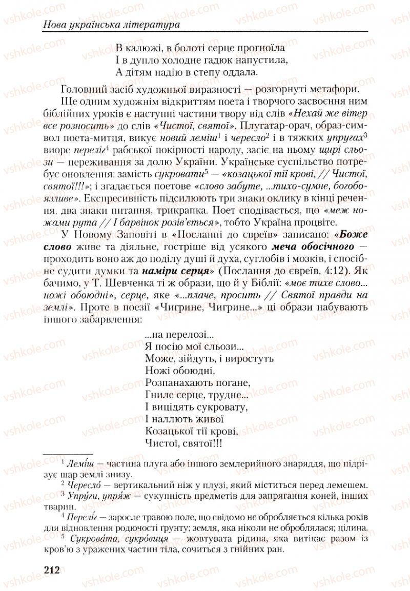 Страница 212 | Підручник Українська література 9 клас О.М. Авраменко, Г.К. Дмитренко 2009