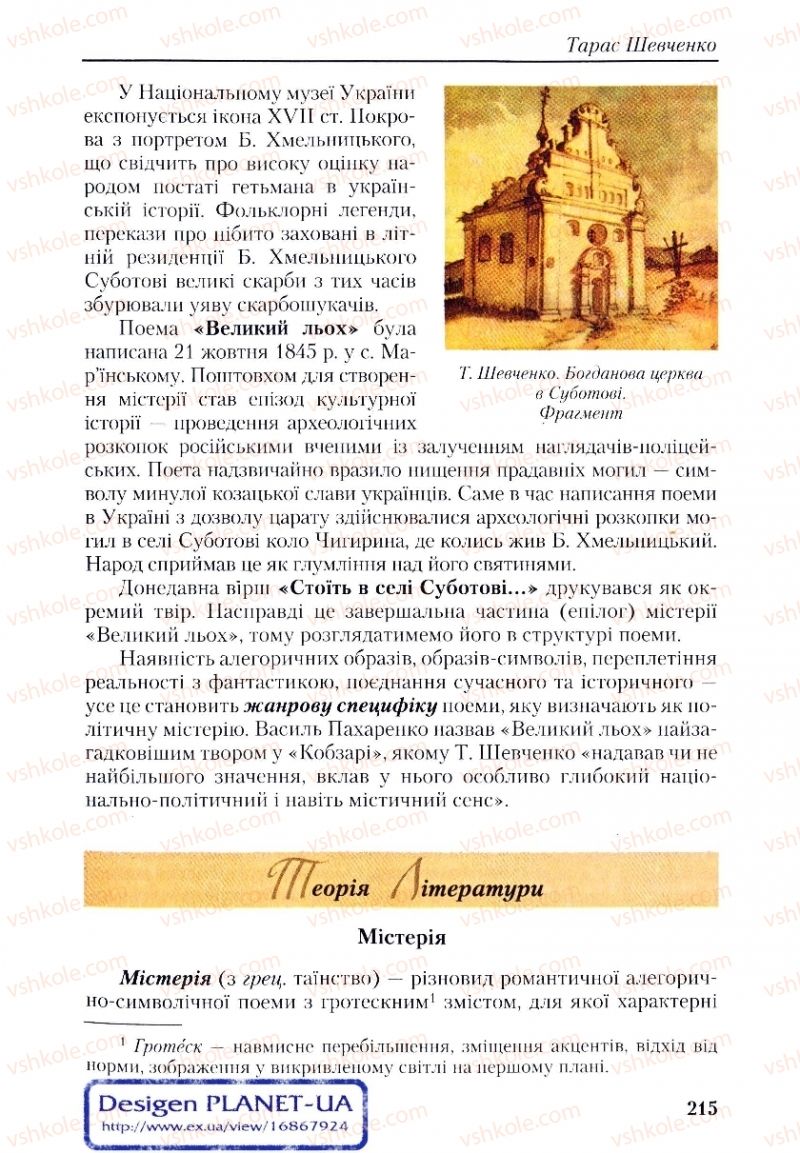 Страница 215 | Підручник Українська література 9 клас О.М. Авраменко, Г.К. Дмитренко 2009