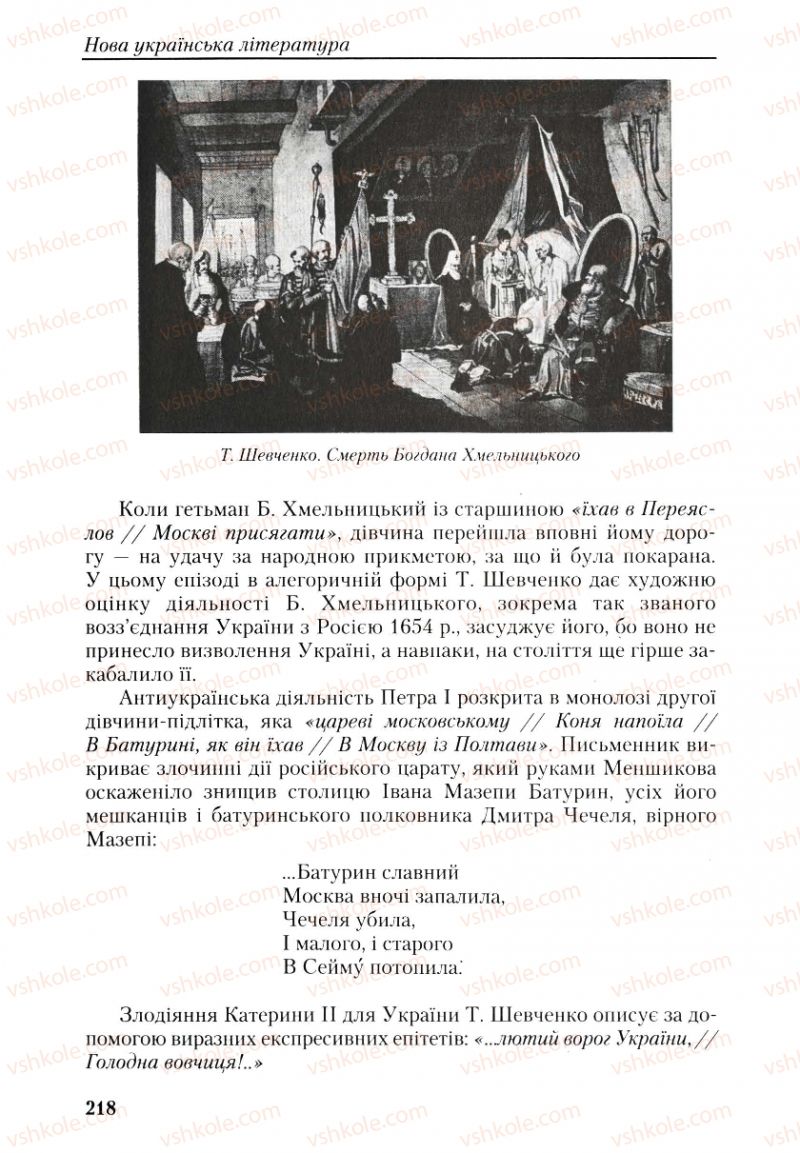 Страница 218 | Підручник Українська література 9 клас О.М. Авраменко, Г.К. Дмитренко 2009