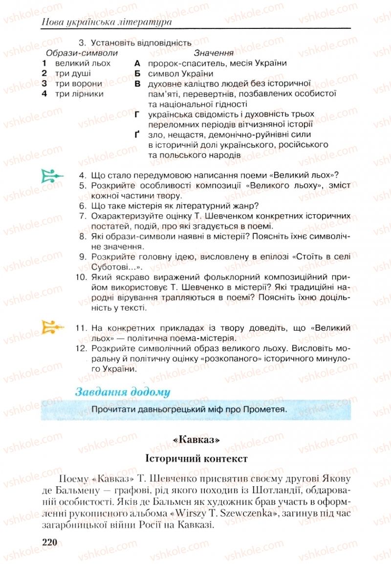 Страница 220 | Підручник Українська література 9 клас О.М. Авраменко, Г.К. Дмитренко 2009