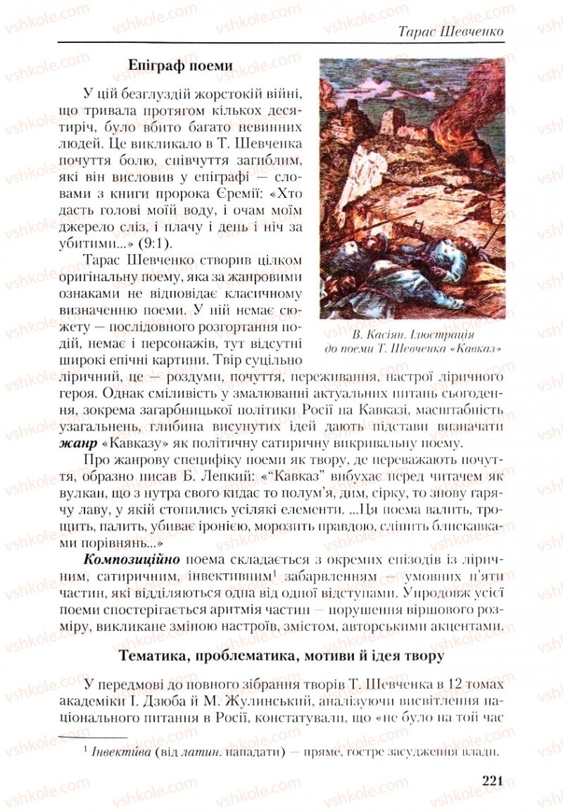 Страница 221 | Підручник Українська література 9 клас О.М. Авраменко, Г.К. Дмитренко 2009