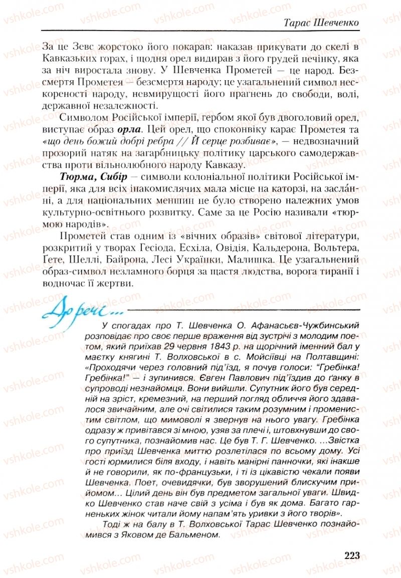 Страница 223 | Підручник Українська література 9 клас О.М. Авраменко, Г.К. Дмитренко 2009