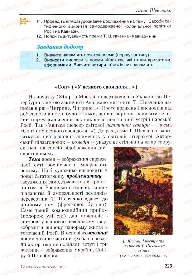 Страница 225 | Підручник Українська література 9 клас О.М. Авраменко, Г.К. Дмитренко 2009