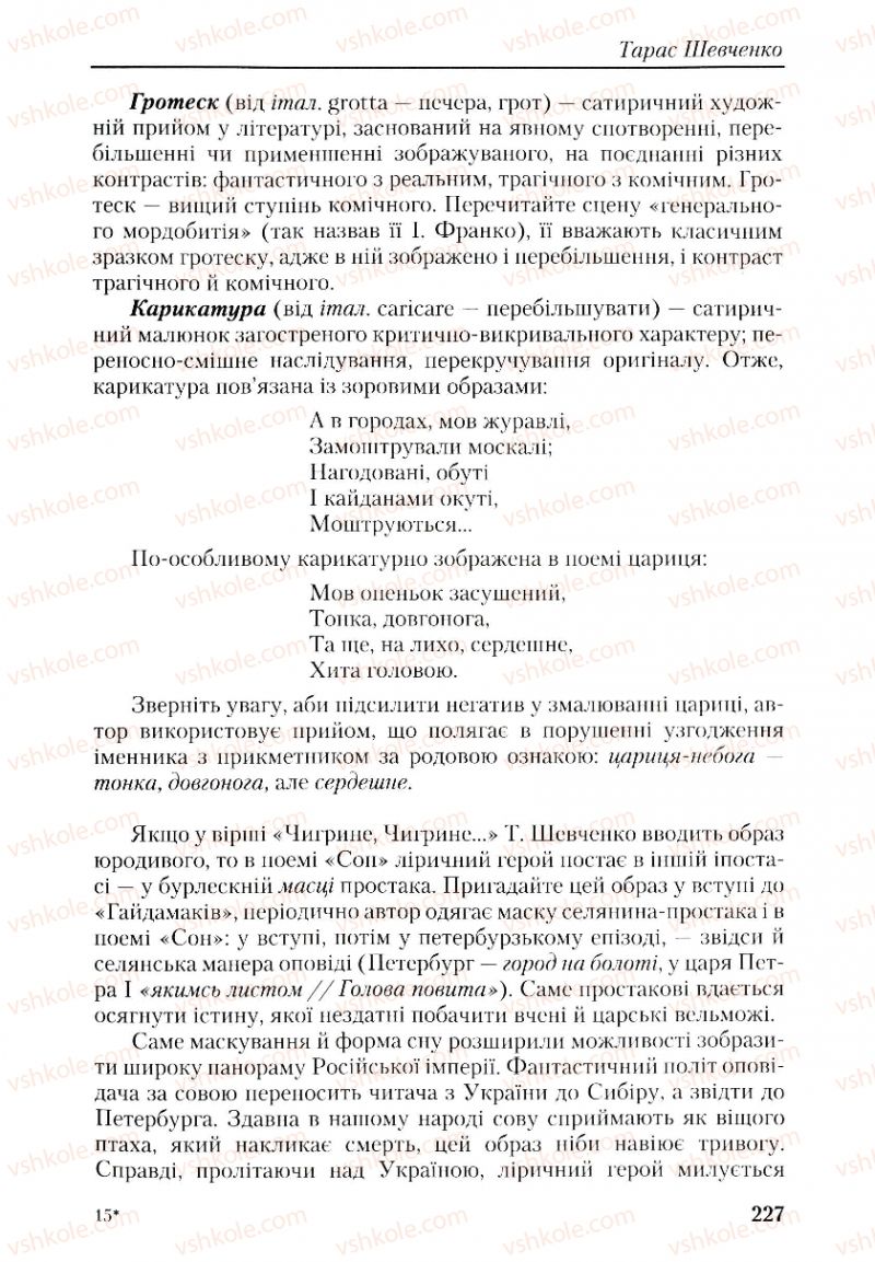 Страница 227 | Підручник Українська література 9 клас О.М. Авраменко, Г.К. Дмитренко 2009
