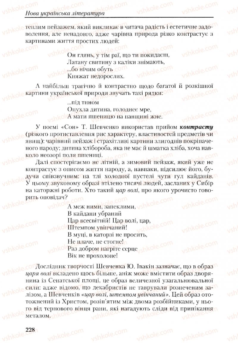 Страница 228 | Підручник Українська література 9 клас О.М. Авраменко, Г.К. Дмитренко 2009