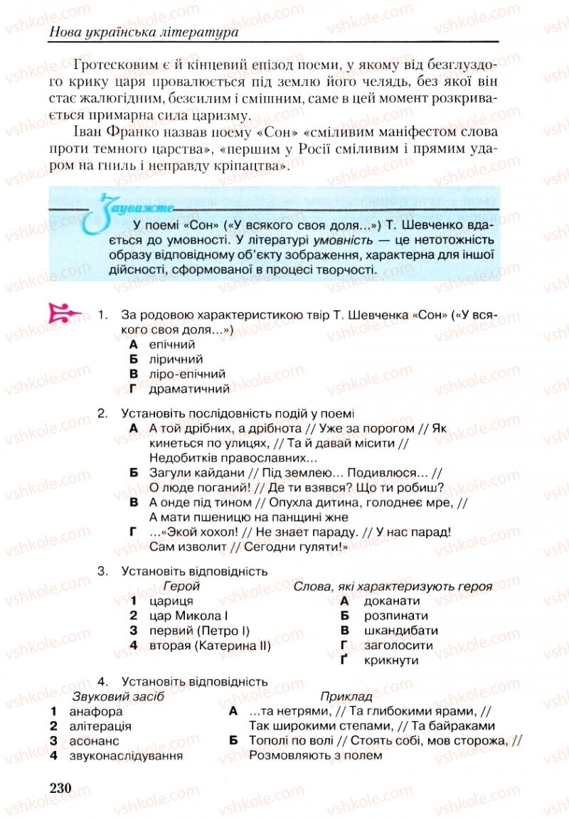 Страница 230 | Підручник Українська література 9 клас О.М. Авраменко, Г.К. Дмитренко 2009