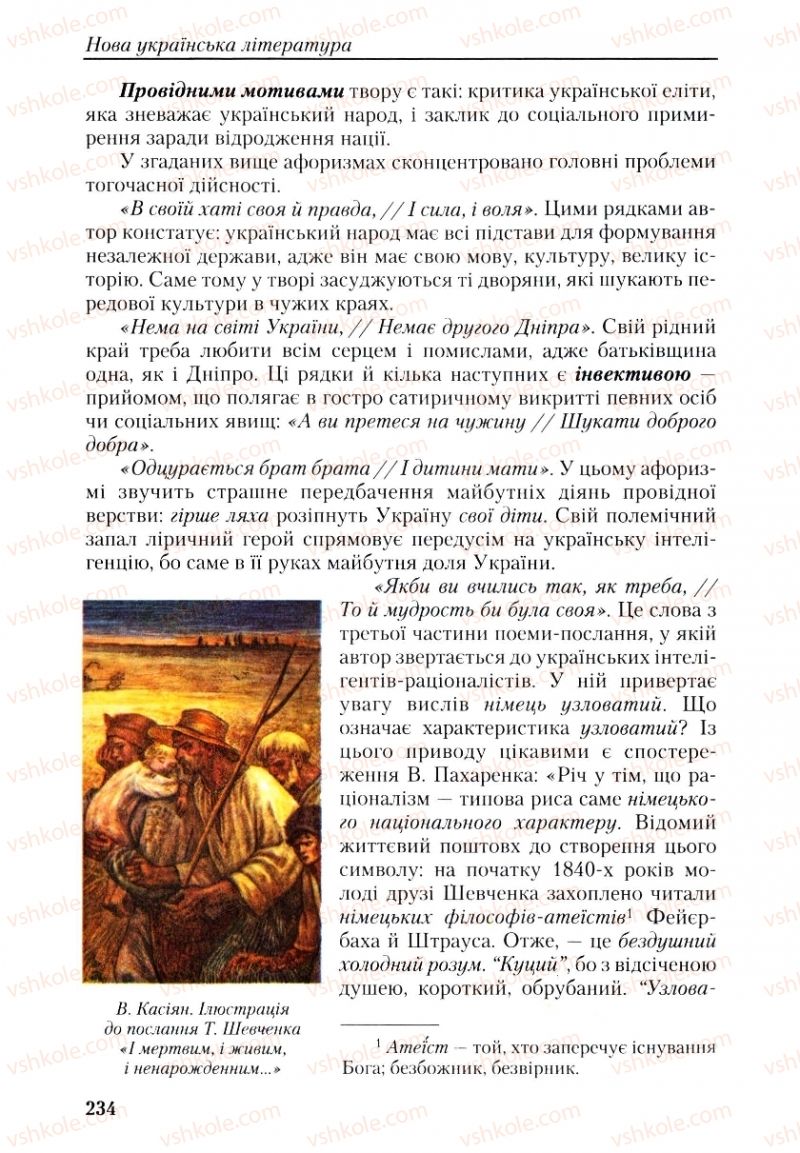 Страница 234 | Підручник Українська література 9 клас О.М. Авраменко, Г.К. Дмитренко 2009