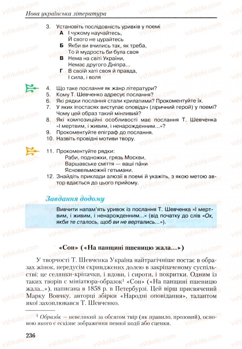 Страница 236 | Підручник Українська література 9 клас О.М. Авраменко, Г.К. Дмитренко 2009