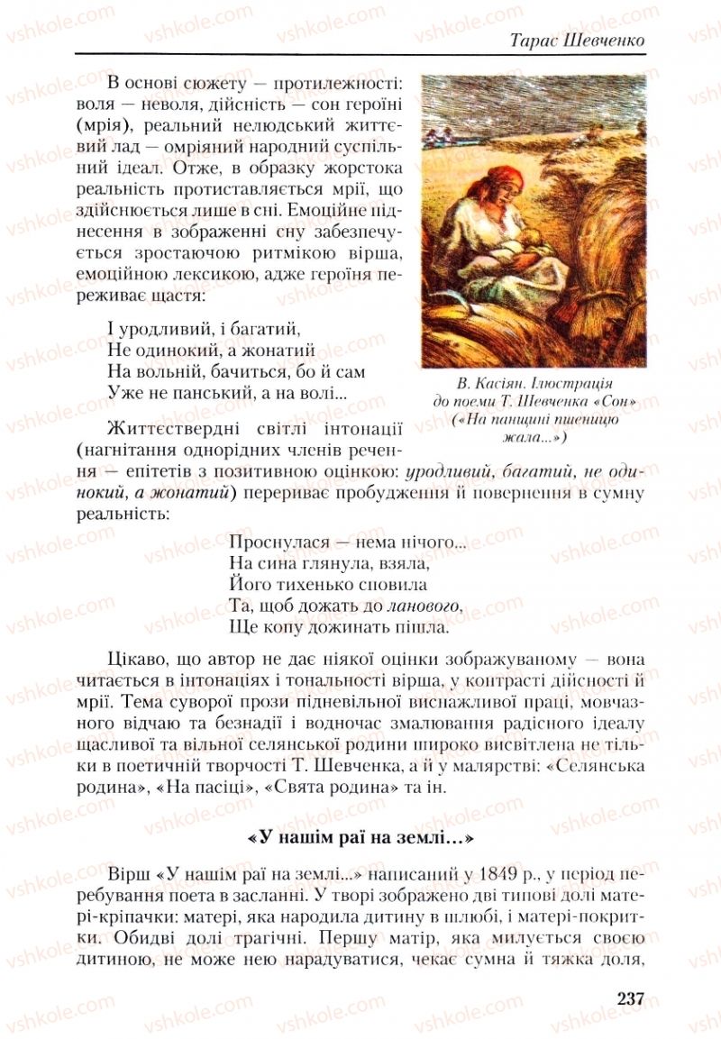 Страница 237 | Підручник Українська література 9 клас О.М. Авраменко, Г.К. Дмитренко 2009