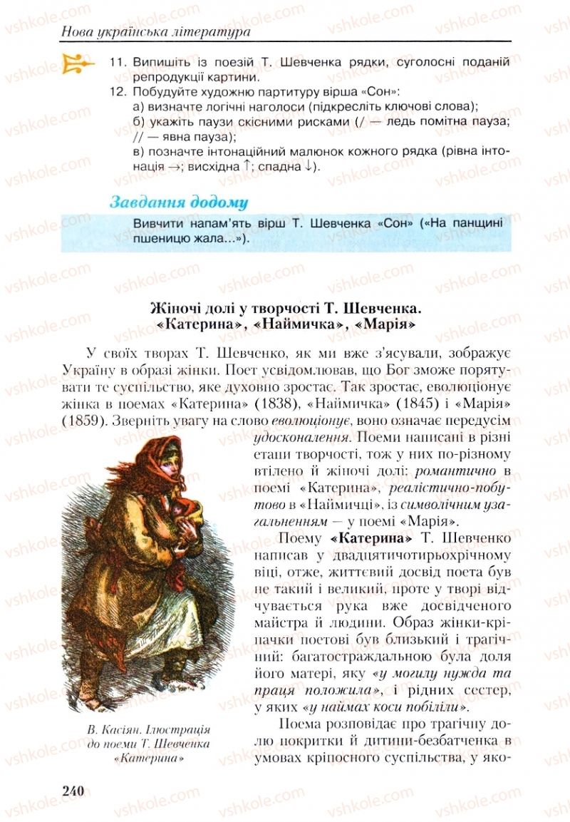 Страница 240 | Підручник Українська література 9 клас О.М. Авраменко, Г.К. Дмитренко 2009