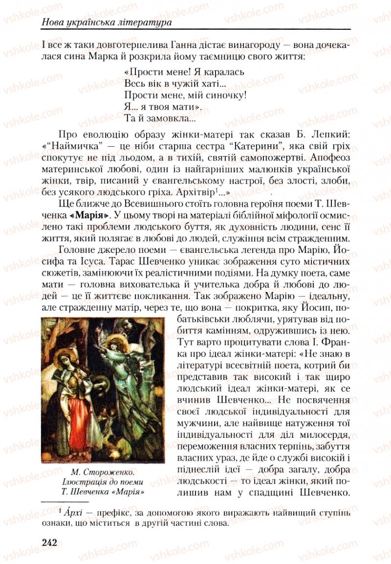 Страница 242 | Підручник Українська література 9 клас О.М. Авраменко, Г.К. Дмитренко 2009