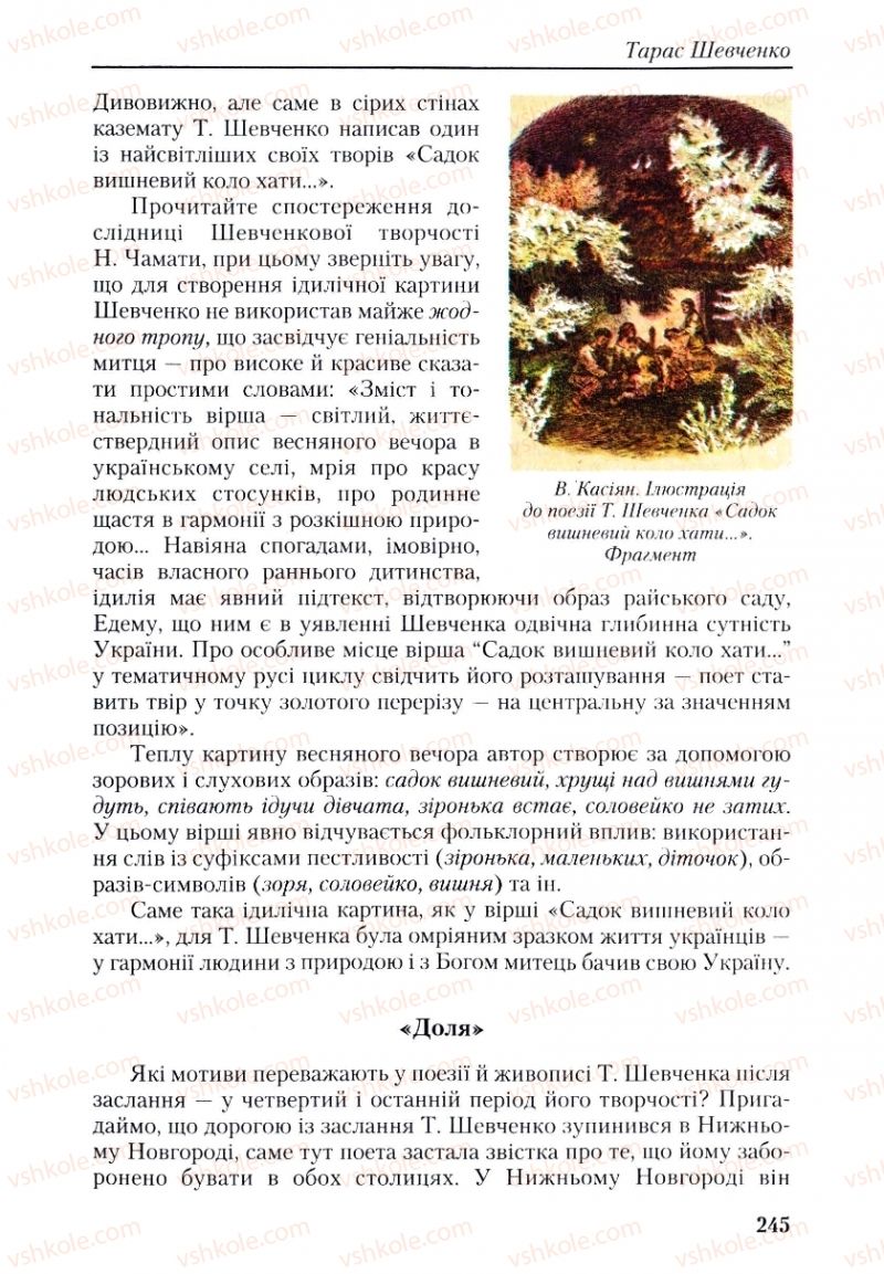 Страница 245 | Підручник Українська література 9 клас О.М. Авраменко, Г.К. Дмитренко 2009