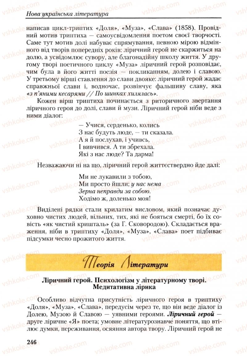 Страница 246 | Підручник Українська література 9 клас О.М. Авраменко, Г.К. Дмитренко 2009