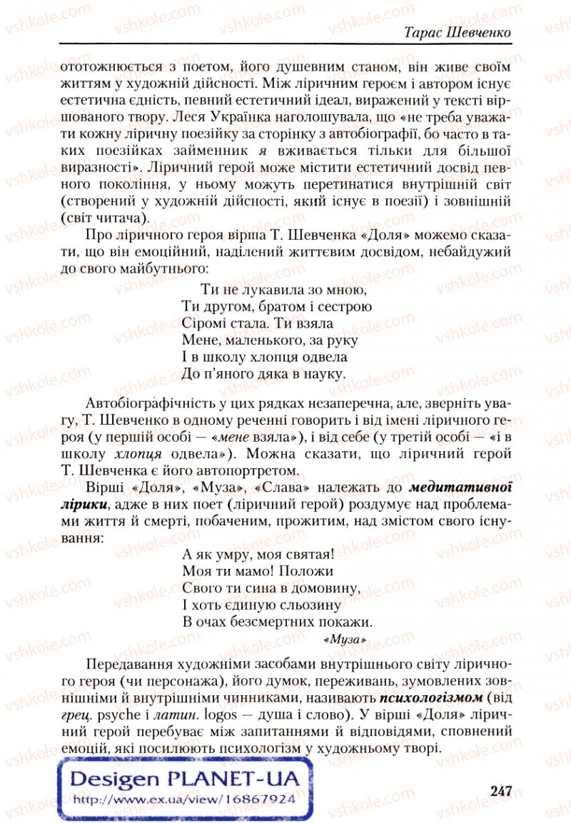 Страница 247 | Підручник Українська література 9 клас О.М. Авраменко, Г.К. Дмитренко 2009
