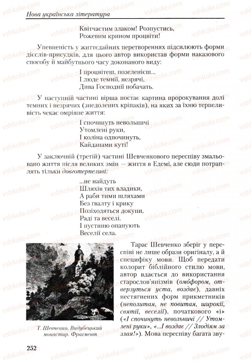 Страница 252 | Підручник Українська література 9 клас О.М. Авраменко, Г.К. Дмитренко 2009