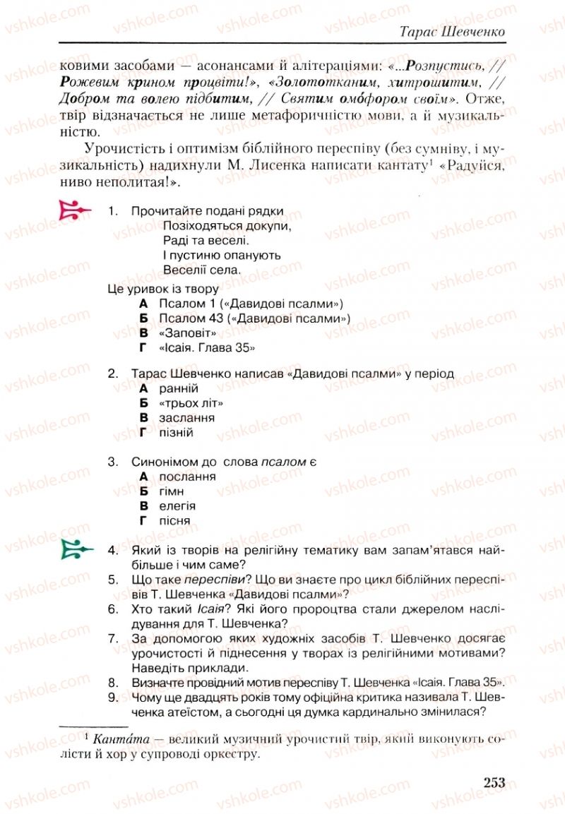 Страница 253 | Підручник Українська література 9 клас О.М. Авраменко, Г.К. Дмитренко 2009