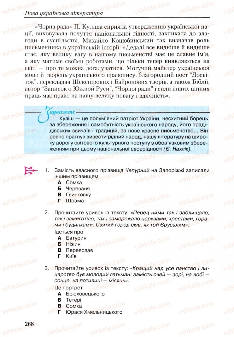 Страница 268 | Підручник Українська література 9 клас О.М. Авраменко, Г.К. Дмитренко 2009