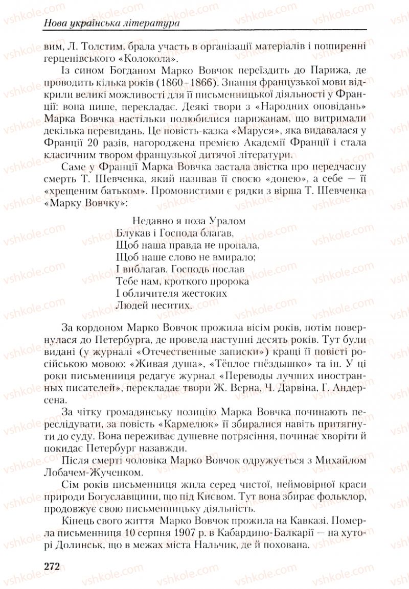 Страница 272 | Підручник Українська література 9 клас О.М. Авраменко, Г.К. Дмитренко 2009