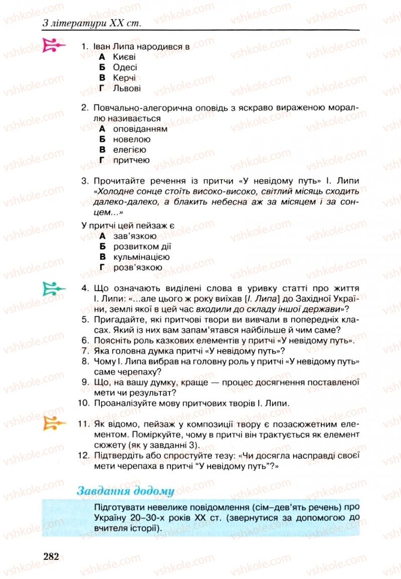 Страница 282 | Підручник Українська література 9 клас О.М. Авраменко, Г.К. Дмитренко 2009