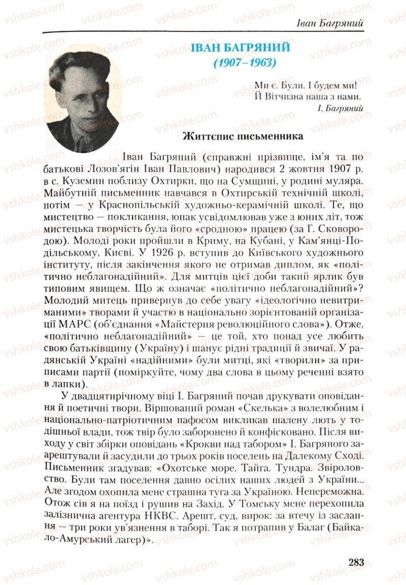 Страница 283 | Підручник Українська література 9 клас О.М. Авраменко, Г.К. Дмитренко 2009