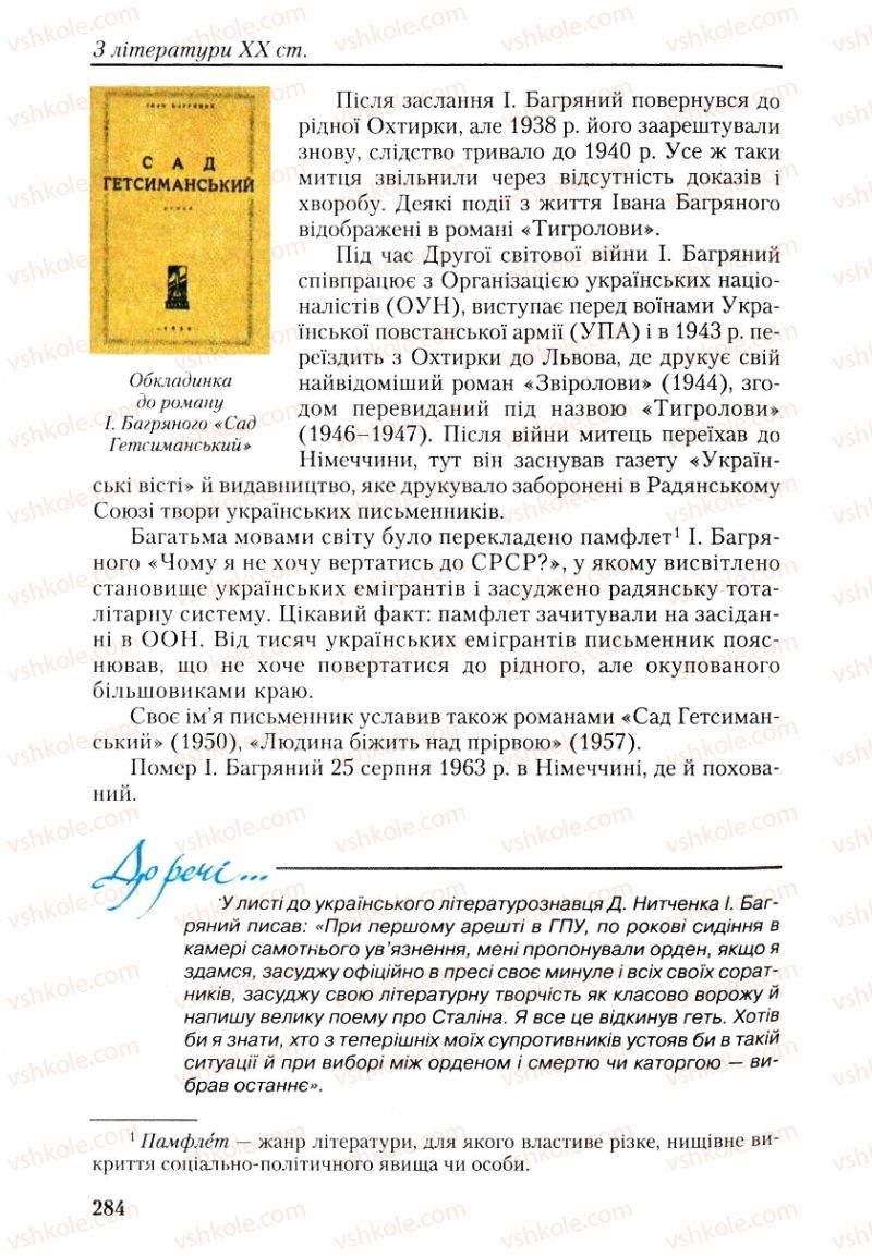 Страница 284 | Підручник Українська література 9 клас О.М. Авраменко, Г.К. Дмитренко 2009
