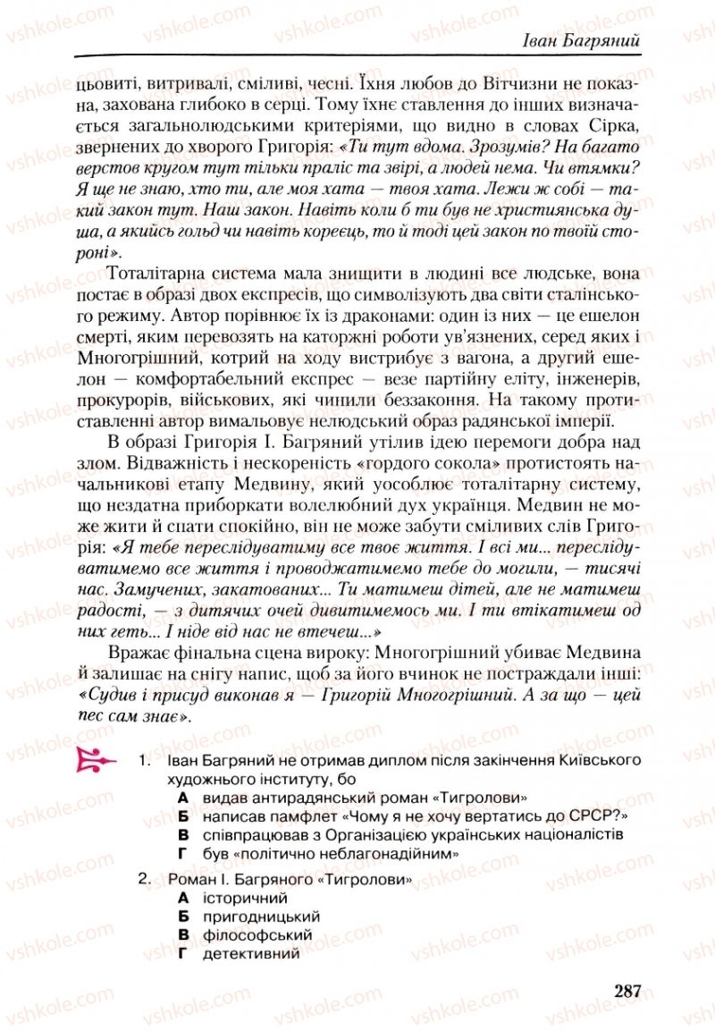Страница 287 | Підручник Українська література 9 клас О.М. Авраменко, Г.К. Дмитренко 2009