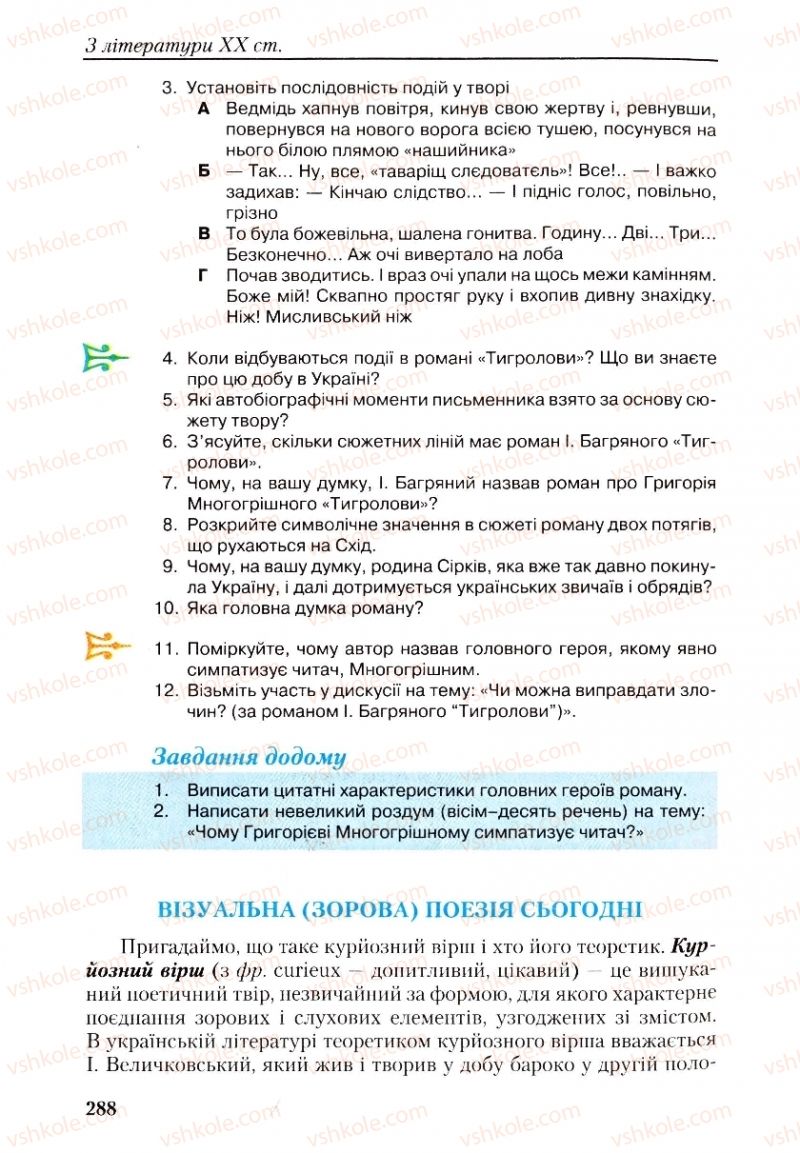 Страница 288 | Підручник Українська література 9 клас О.М. Авраменко, Г.К. Дмитренко 2009