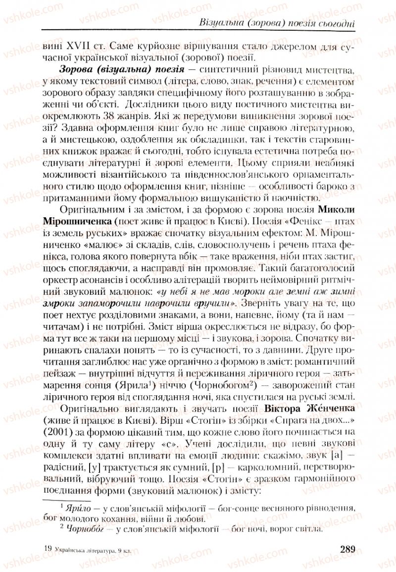 Страница 289 | Підручник Українська література 9 клас О.М. Авраменко, Г.К. Дмитренко 2009