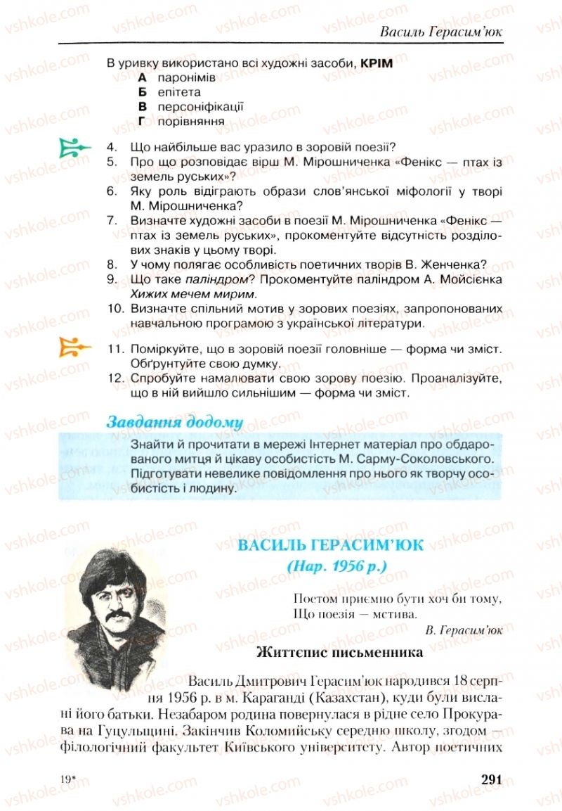Страница 291 | Підручник Українська література 9 клас О.М. Авраменко, Г.К. Дмитренко 2009