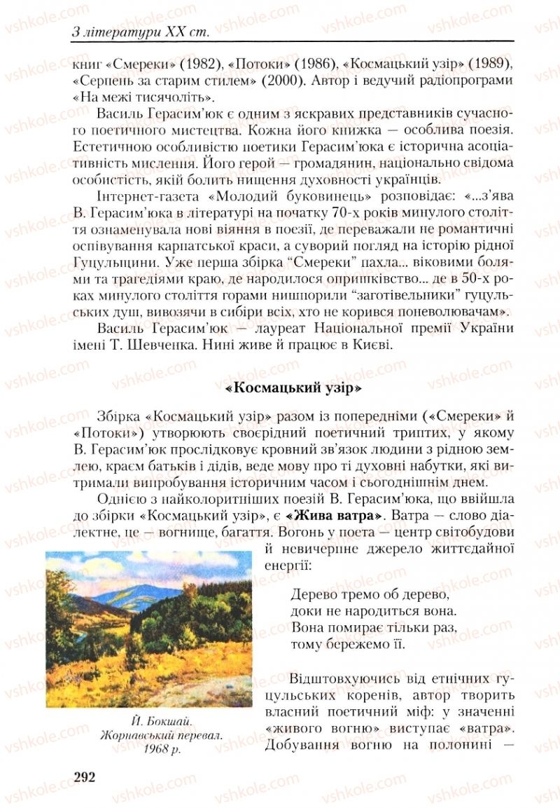 Страница 292 | Підручник Українська література 9 клас О.М. Авраменко, Г.К. Дмитренко 2009