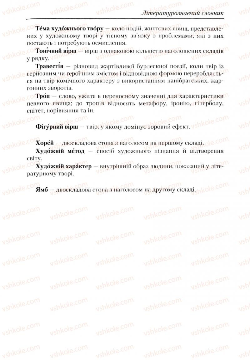 Страница 299 | Підручник Українська література 9 клас О.М. Авраменко, Г.К. Дмитренко 2009
