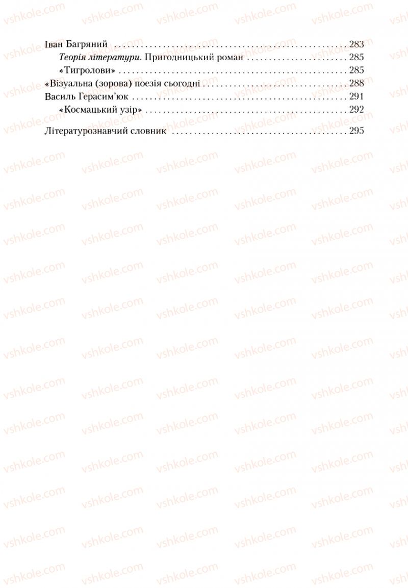 Страница 303 | Підручник Українська література 9 клас О.М. Авраменко, Г.К. Дмитренко 2009