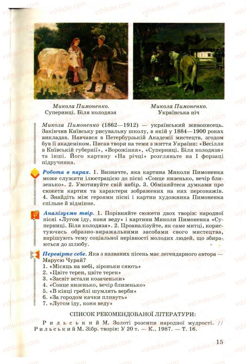 Страница 15 | Підручник Українська література 9 клас М.П. Ткачук 2009