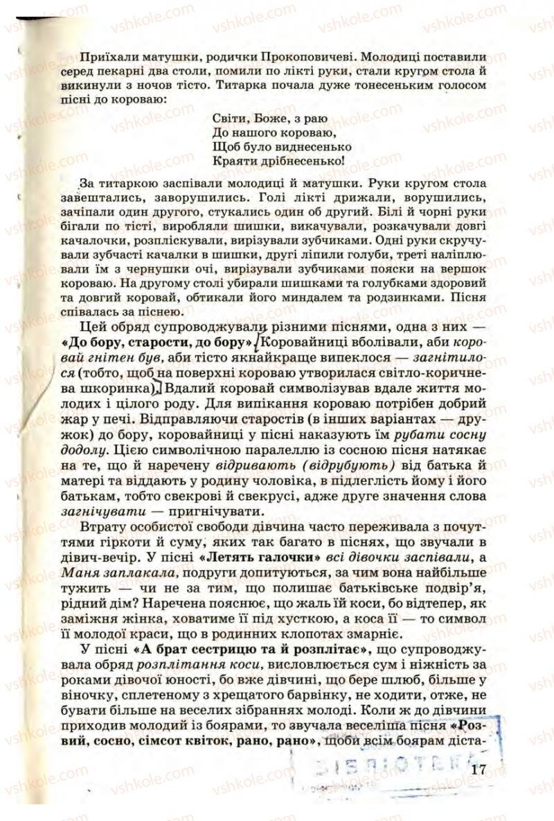 Страница 17 | Підручник Українська література 9 клас М.П. Ткачук 2009
